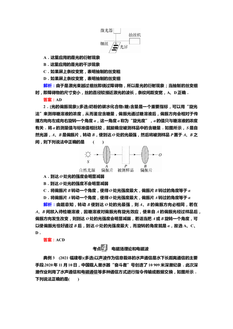 讲义第十三章第2讲　光的波动性　电磁波　相对论（含解析）_4.2025物理总复习_2025年新高考资料_专项复习_2025届高考物理知识梳理课件ppt+讲义（完结）