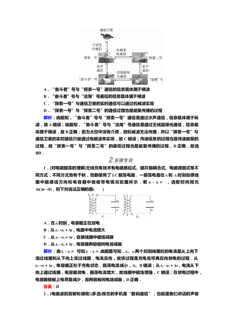 讲义第十三章第2讲　光的波动性　电磁波　相对论（含解析）_4.2025物理总复习_2025年新高考资料_专项复习_2025届高考物理知识梳理课件ppt+讲义（完结）