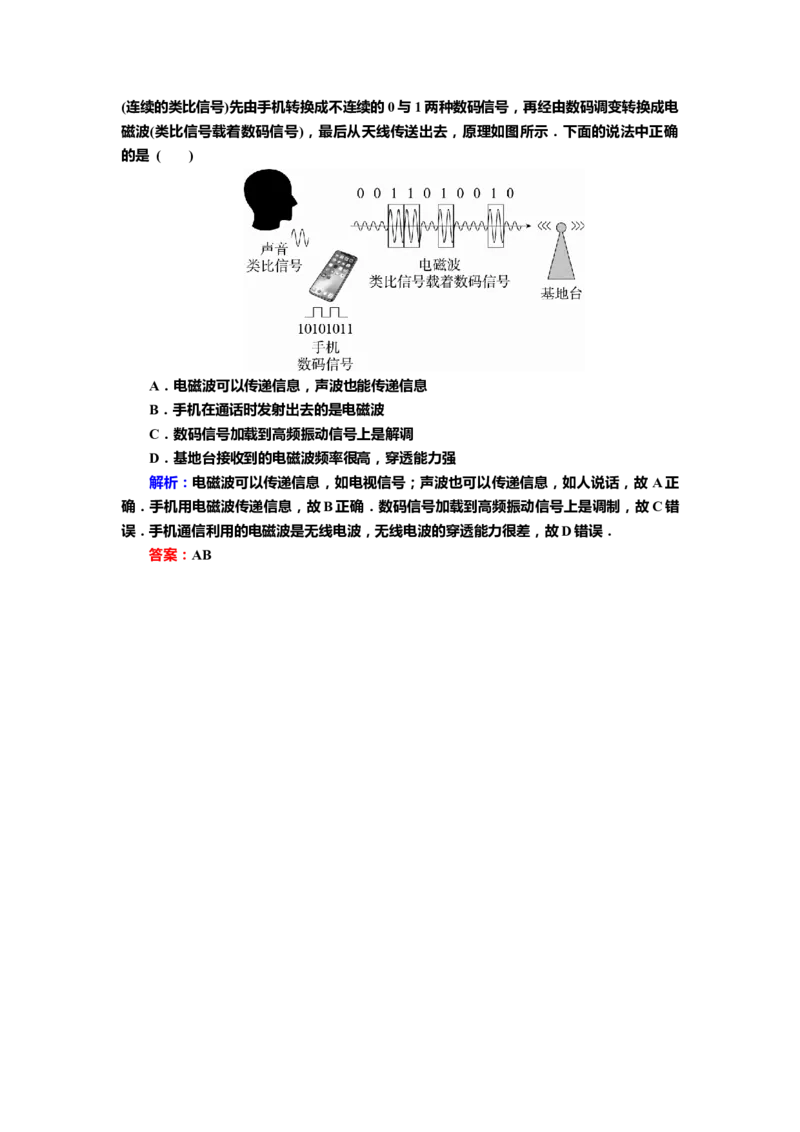 讲义第十三章第2讲　光的波动性　电磁波　相对论（含解析）_4.2025物理总复习_2025年新高考资料_专项复习_2025届高考物理知识梳理课件ppt+讲义（完结）