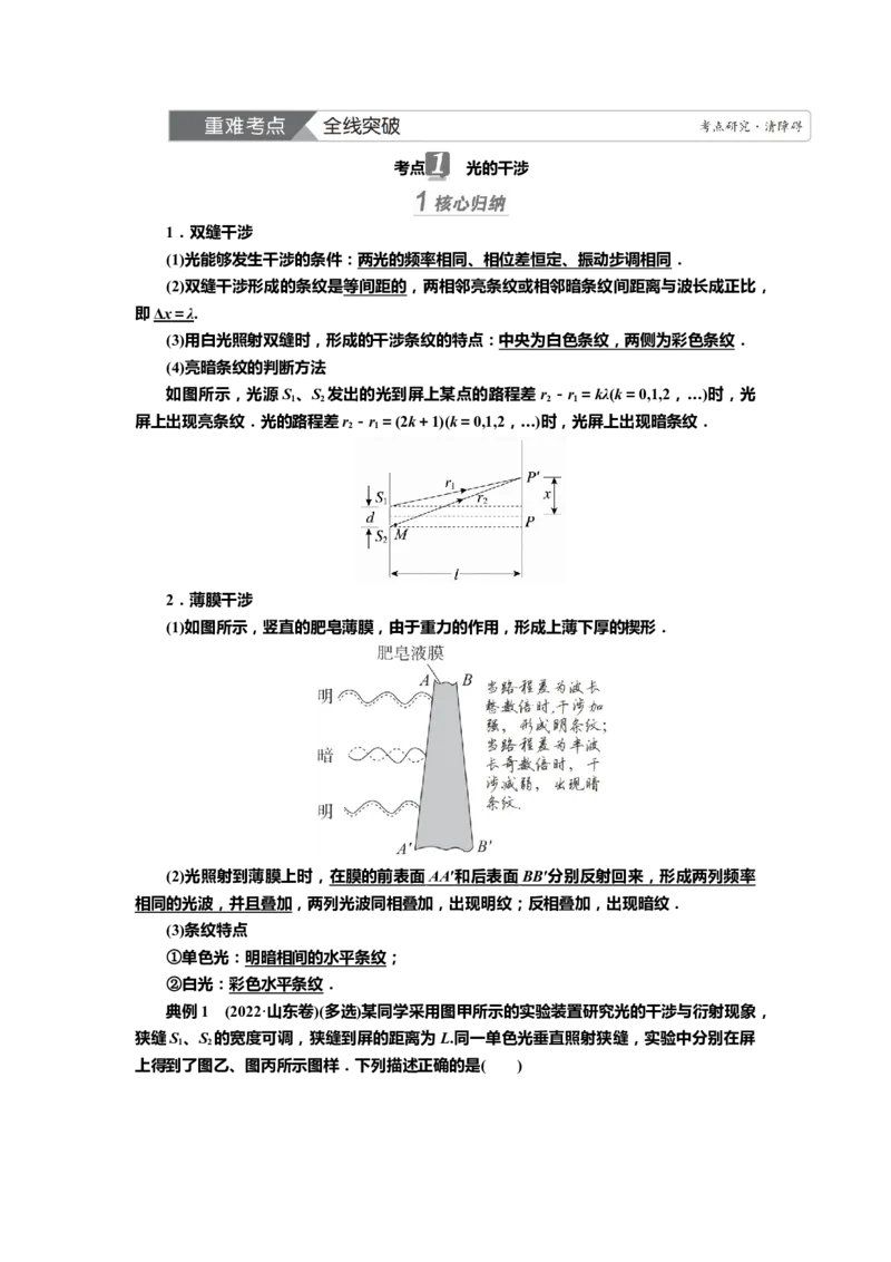 讲义第十三章第2讲　光的波动性　电磁波　相对论（含解析）_4.2025物理总复习_2025年新高考资料_专项复习_2025届高考物理知识梳理课件ppt+讲义（完结）