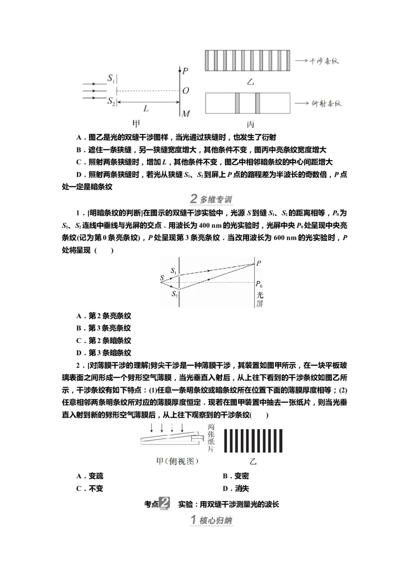 讲义第十三章第2讲　光的波动性　电磁波　相对论（含解析）_4.2025物理总复习_2025年新高考资料_专项复习_2025届高考物理知识梳理课件ppt+讲义（完结）