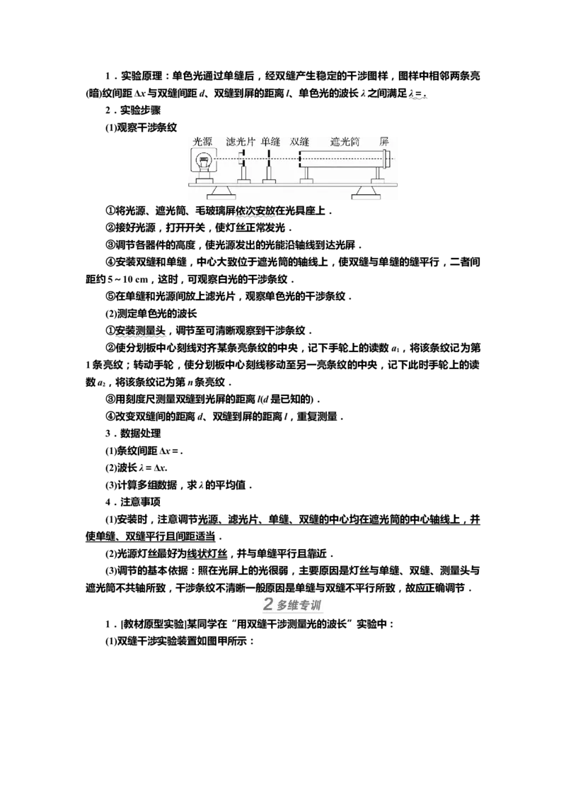 讲义第十三章第2讲　光的波动性　电磁波　相对论（含解析）_4.2025物理总复习_2025年新高考资料_专项复习_2025届高考物理知识梳理课件ppt+讲义（完结）