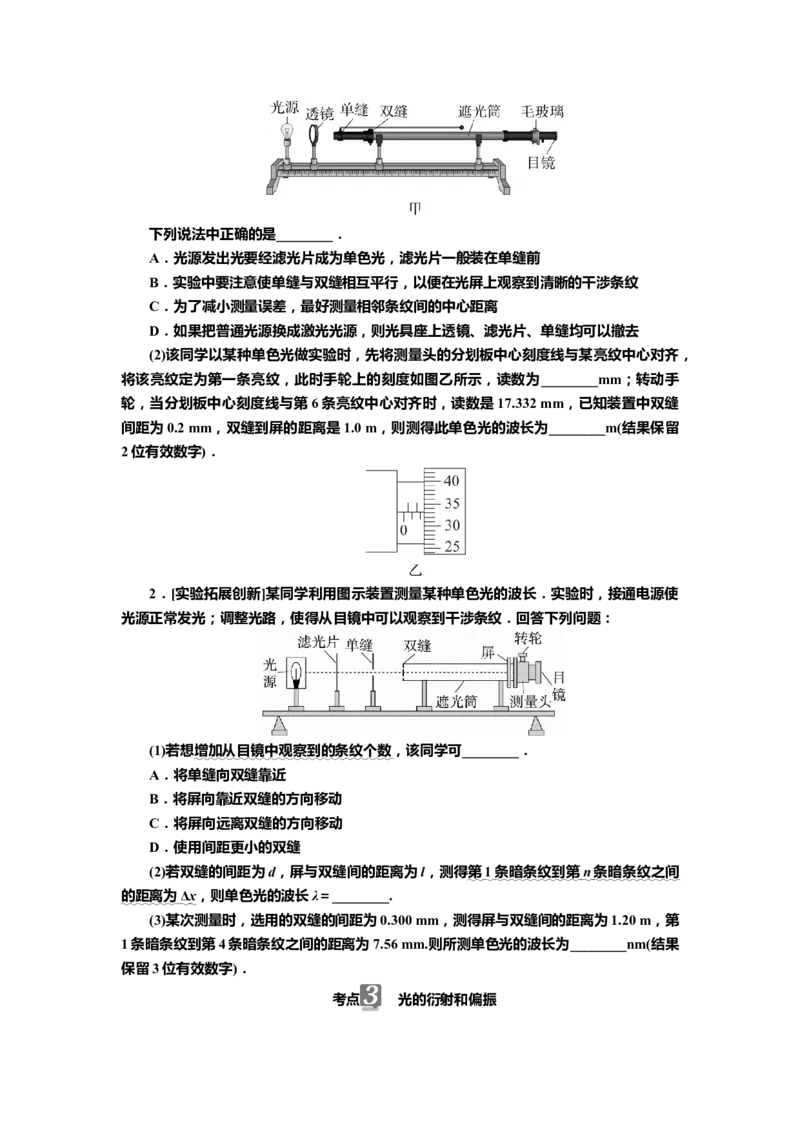 讲义第十三章第2讲　光的波动性　电磁波　相对论（含解析）_4.2025物理总复习_2025年新高考资料_专项复习_2025届高考物理知识梳理课件ppt+讲义（完结）