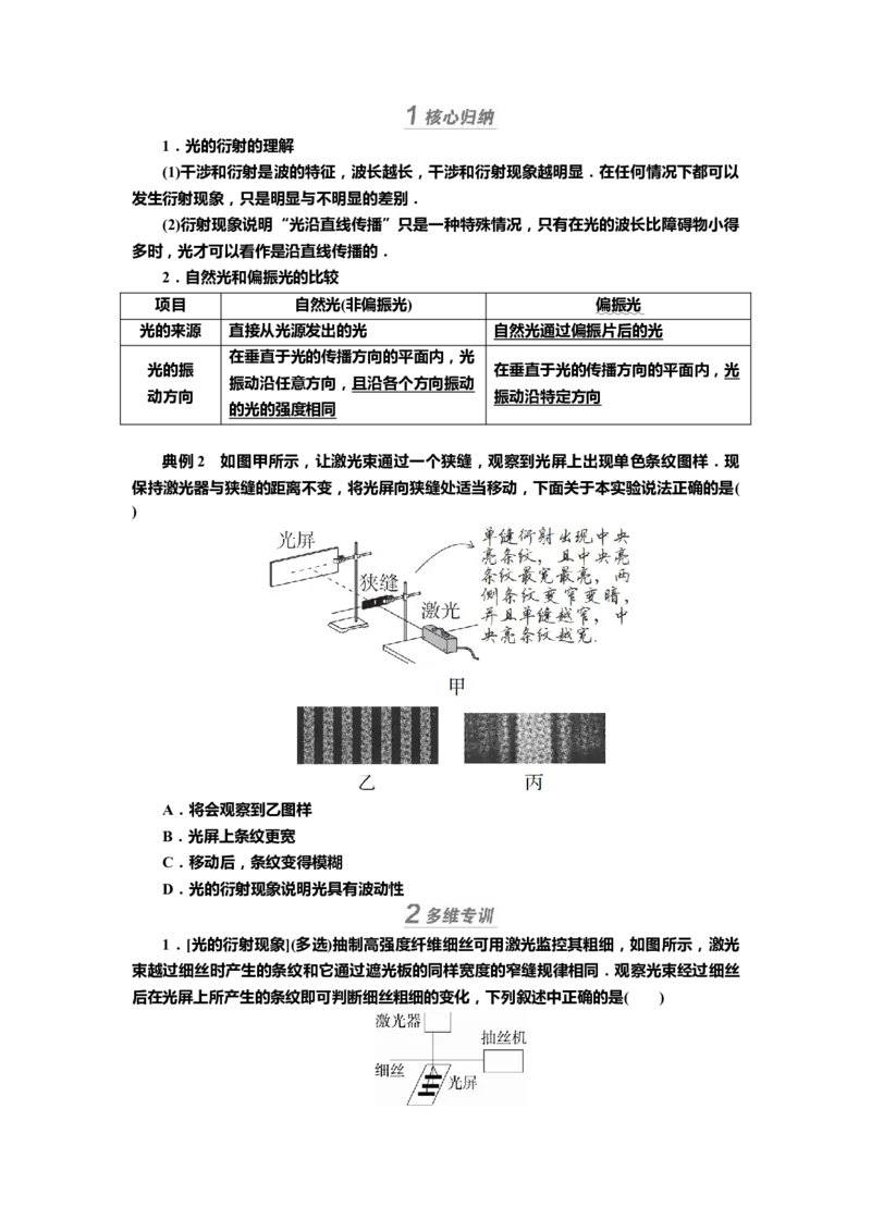 讲义第十三章第2讲　光的波动性　电磁波　相对论（含解析）_4.2025物理总复习_2025年新高考资料_专项复习_2025届高考物理知识梳理课件ppt+讲义（完结）