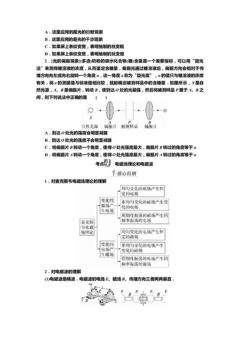 讲义第十三章第2讲　光的波动性　电磁波　相对论（含解析）_4.2025物理总复习_2025年新高考资料_专项复习_2025届高考物理知识梳理课件ppt+讲义（完结）
