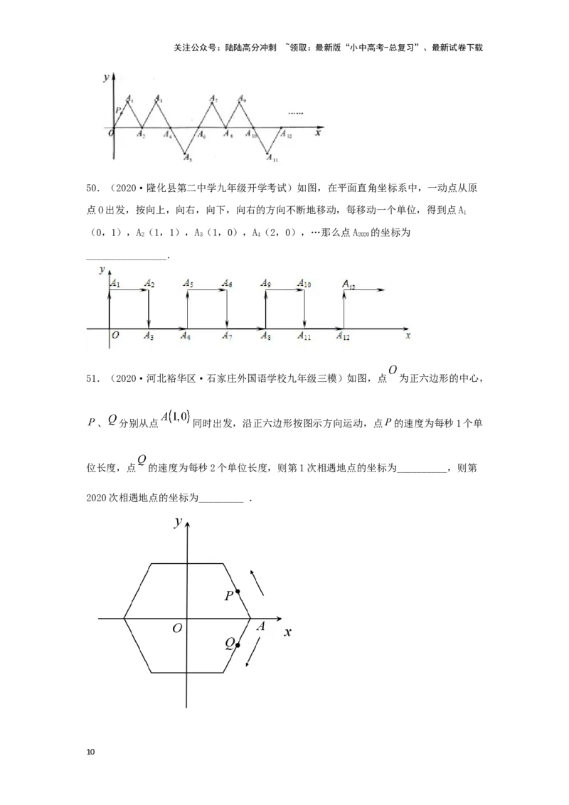 第1讲平面直角坐标系（题型突破+专题精练）（原卷版）_02中考总复习（2026版更新中）_02-数学-中考总复习_2024年中考复习资料_一轮复习资料_第三章函数_题型突破+专题精练