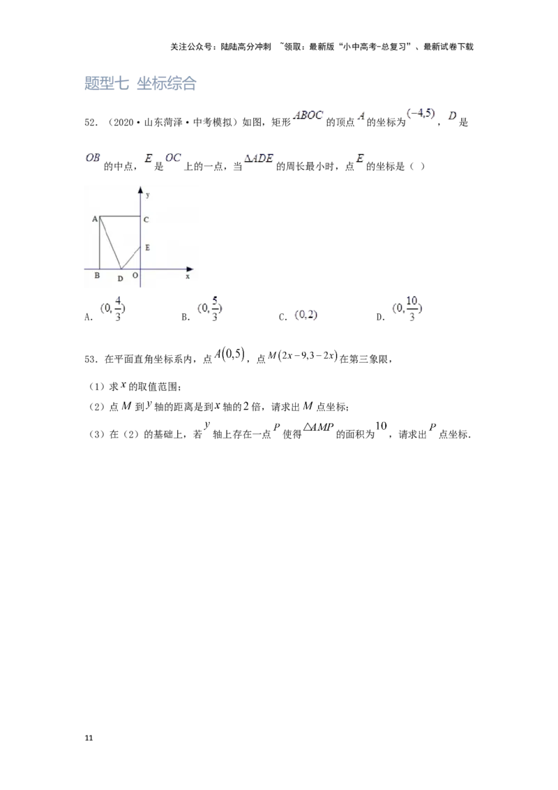 第1讲平面直角坐标系（题型突破+专题精练）（原卷版）_02中考总复习（2026版更新中）_02-数学-中考总复习_2024年中考复习资料_一轮复习资料_第三章函数_题型突破+专题精练
