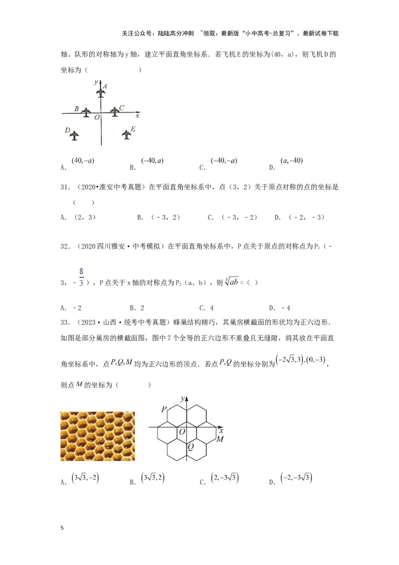 第1讲平面直角坐标系（题型突破+专题精练）（原卷版）_02中考总复习（2026版更新中）_02-数学-中考总复习_2024年中考复习资料_一轮复习资料_第三章函数_题型突破+专题精练