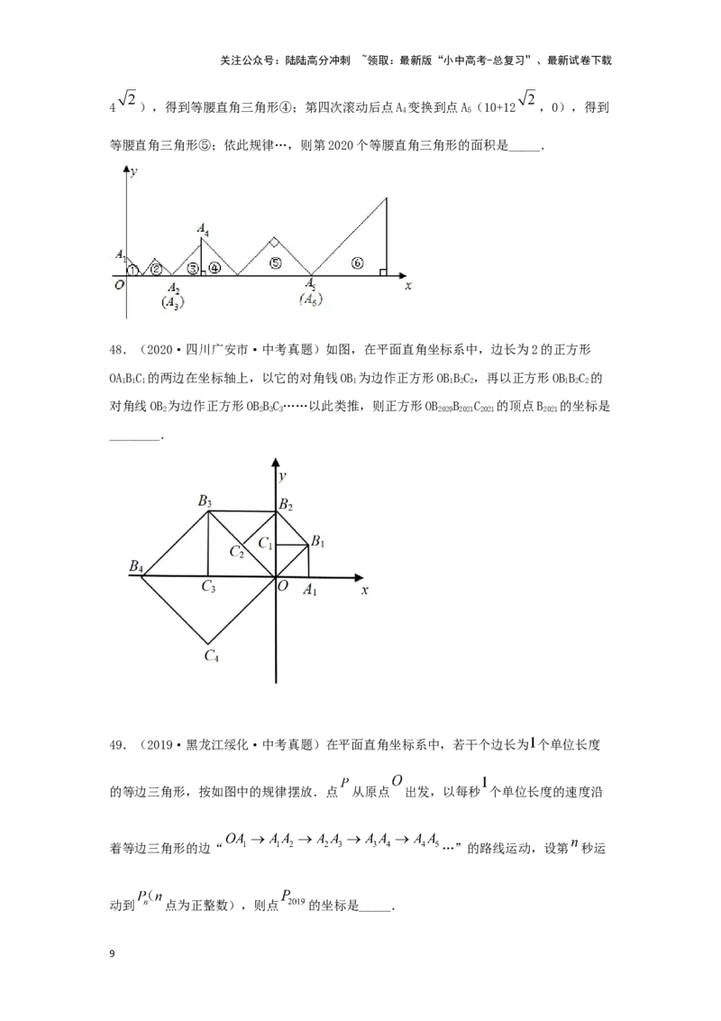 第1讲平面直角坐标系（题型突破+专题精练）（原卷版）_02中考总复习（2026版更新中）_02-数学-中考总复习_2024年中考复习资料_一轮复习资料_第三章函数_题型突破+专题精练