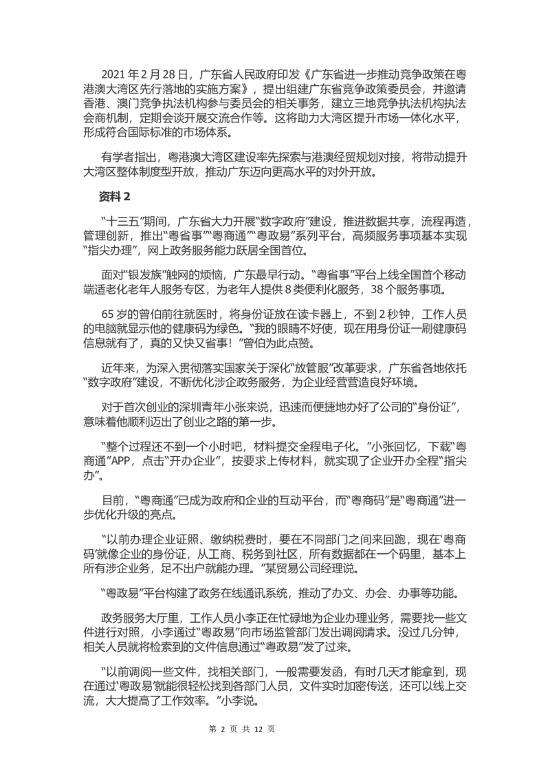 2021年广东省公务员考试申论真题及答案（县级卷）_34省+国考真题_此文件夹为word版,不推荐使用_此word版为,不推荐使用_此word版为,不推荐使用