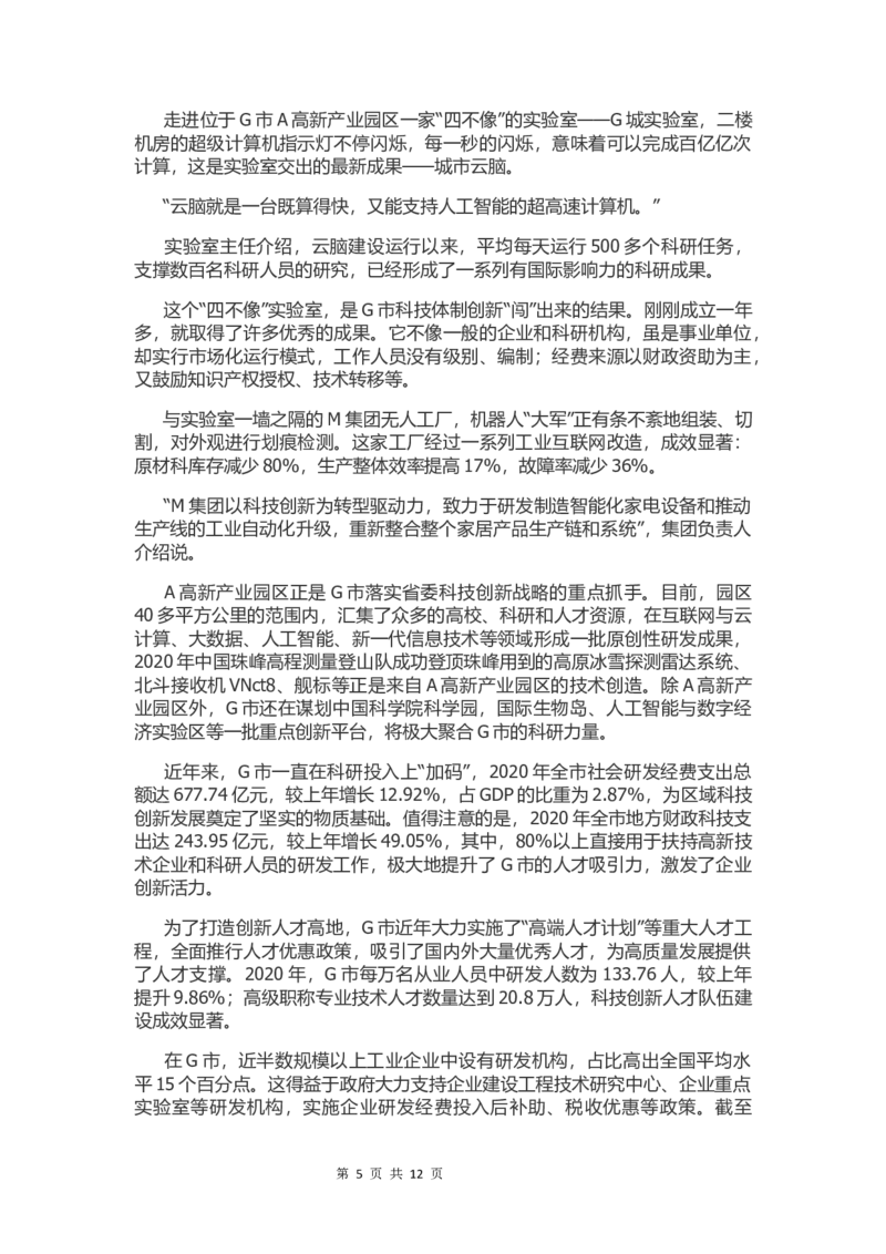 2021年广东省公务员考试申论真题及答案（县级卷）_34省+国考真题_此文件夹为word版,不推荐使用_此word版为,不推荐使用_此word版为,不推荐使用