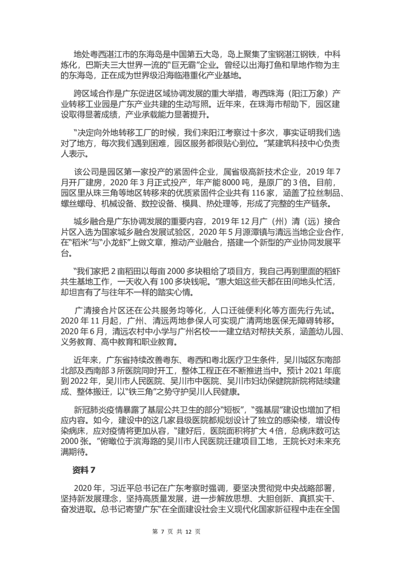 2021年广东省公务员考试申论真题及答案（县级卷）_34省+国考真题_此文件夹为word版,不推荐使用_此word版为,不推荐使用_此word版为,不推荐使用