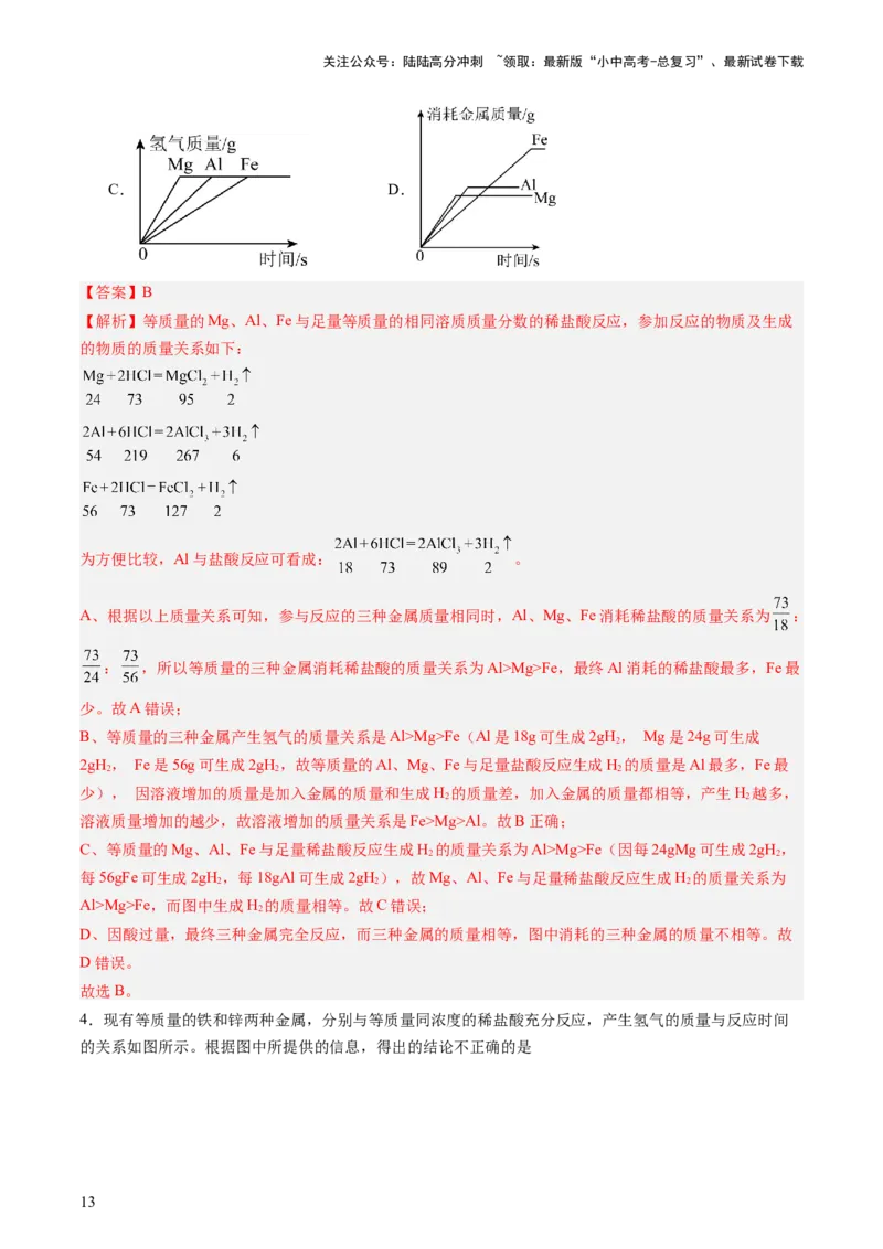 热点突破金属与酸、盐溶液反应的图像问题（讲练）（解析版）_02中考总复习（2026版更新中）_05-化学-中考总复习_2025年中考复习资料_2025中考二轮课件ppt+讲义+练习化学_讲义+练习