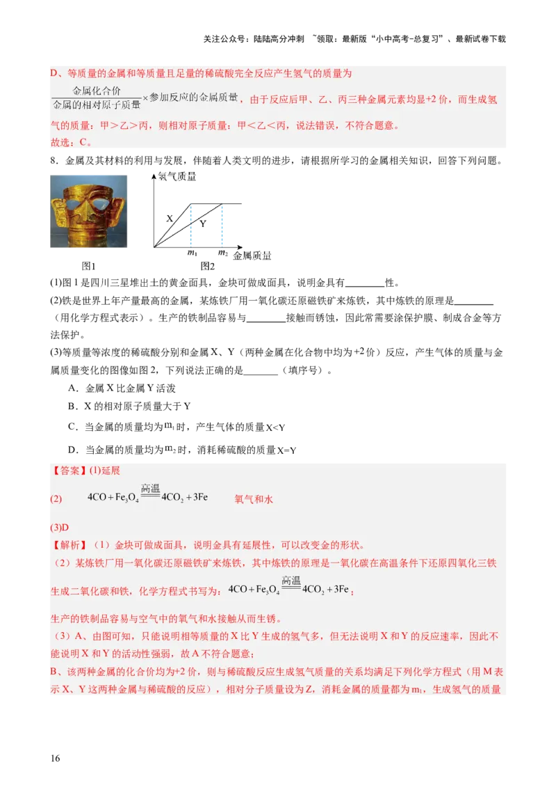 热点突破金属与酸、盐溶液反应的图像问题（讲练）（解析版）_02中考总复习（2026版更新中）_05-化学-中考总复习_2025年中考复习资料_2025中考二轮课件ppt+讲义+练习化学_讲义+练习
