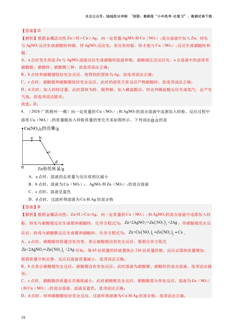 热点突破金属与酸、盐溶液反应的图像问题（讲练）（解析版）_02中考总复习（2026版更新中）_05-化学-中考总复习_2025年中考复习资料_2025中考二轮课件ppt+讲义+练习化学_讲义+练习