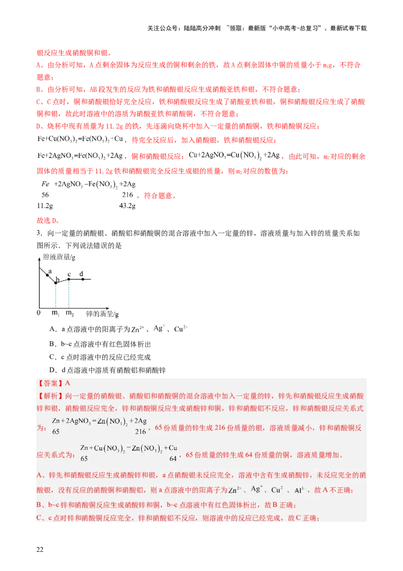 热点突破金属与酸、盐溶液反应的图像问题（讲练）（解析版）_02中考总复习（2026版更新中）_05-化学-中考总复习_2025年中考复习资料_2025中考二轮课件ppt+讲义+练习化学_讲义+练习