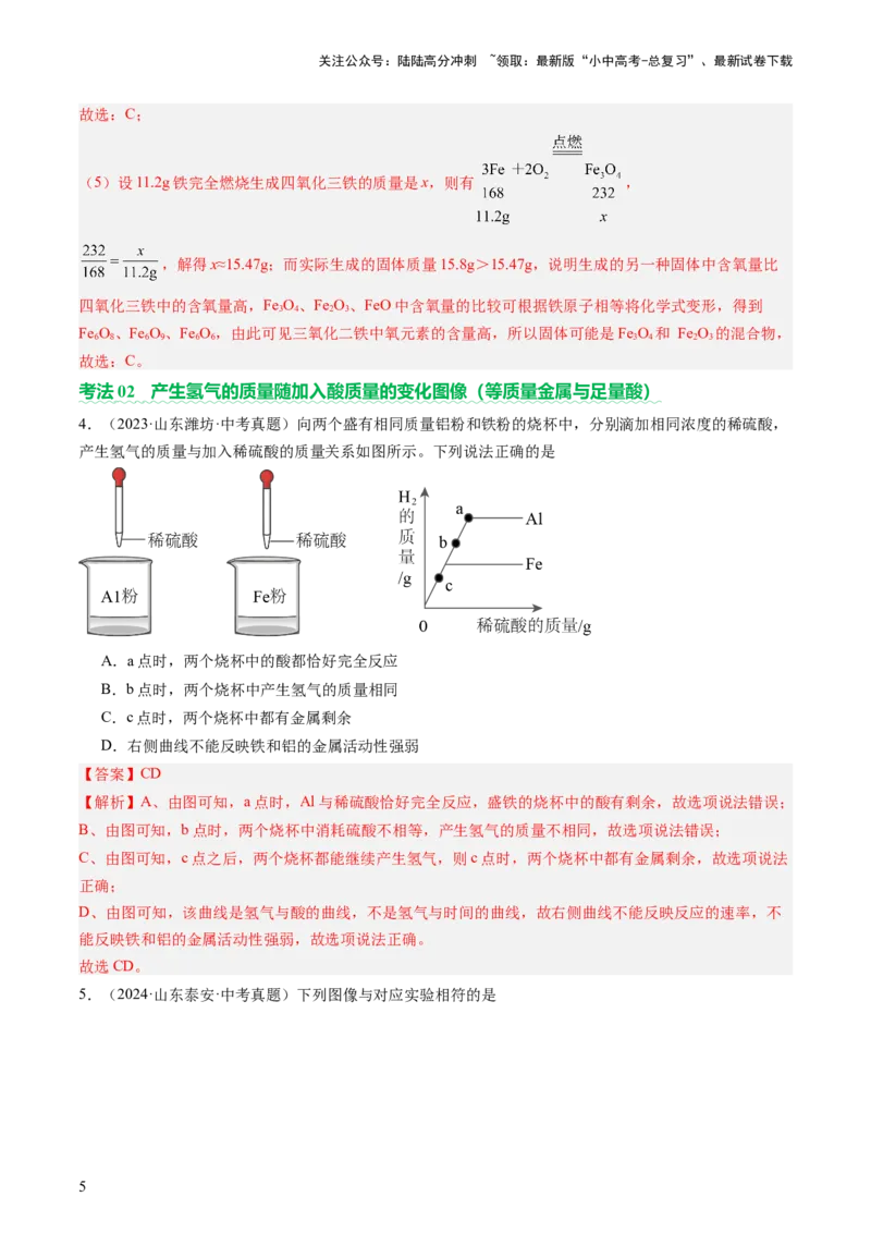 热点突破金属与酸、盐溶液反应的图像问题（讲练）（解析版）_02中考总复习（2026版更新中）_05-化学-中考总复习_2025年中考复习资料_2025中考二轮课件ppt+讲义+练习化学_讲义+练习