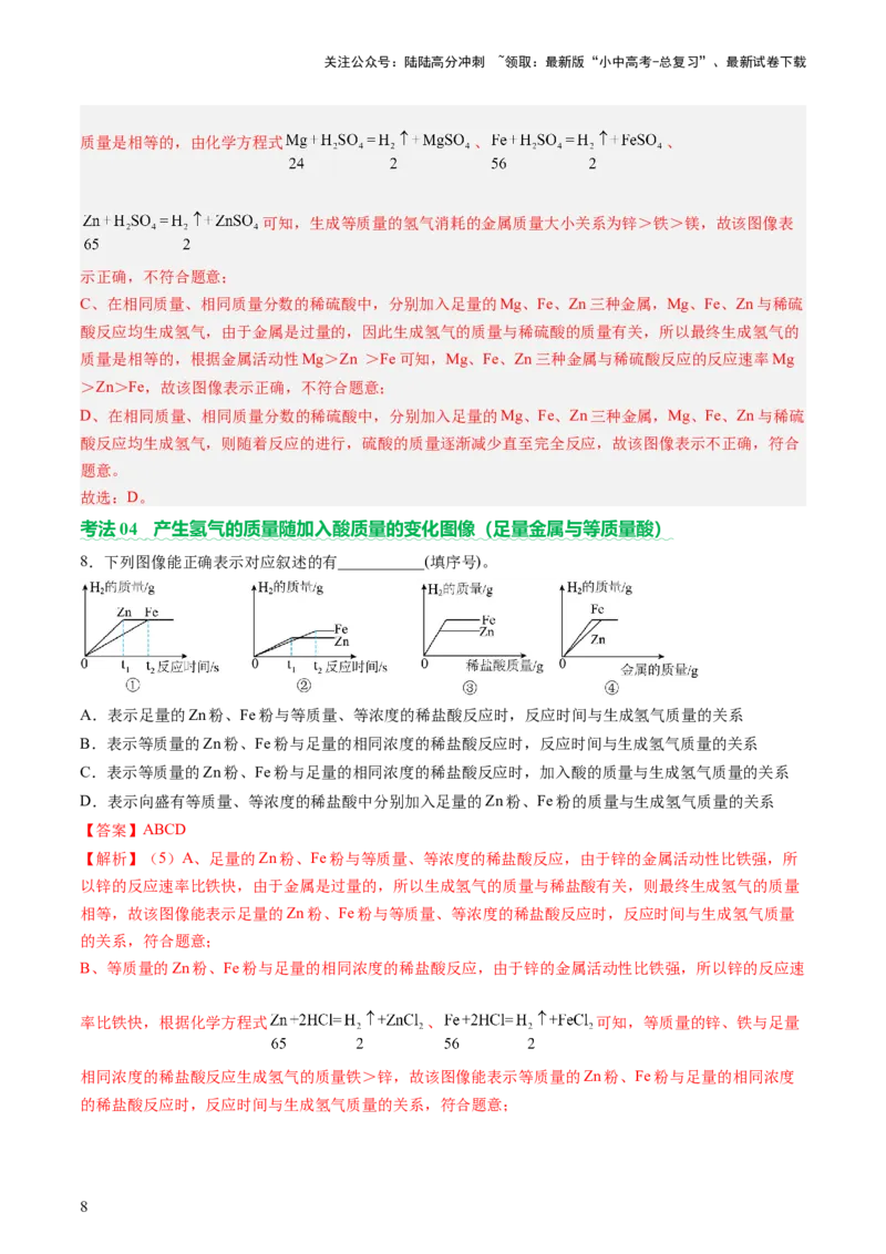 热点突破金属与酸、盐溶液反应的图像问题（讲练）（解析版）_02中考总复习（2026版更新中）_05-化学-中考总复习_2025年中考复习资料_2025中考二轮课件ppt+讲义+练习化学_讲义+练习