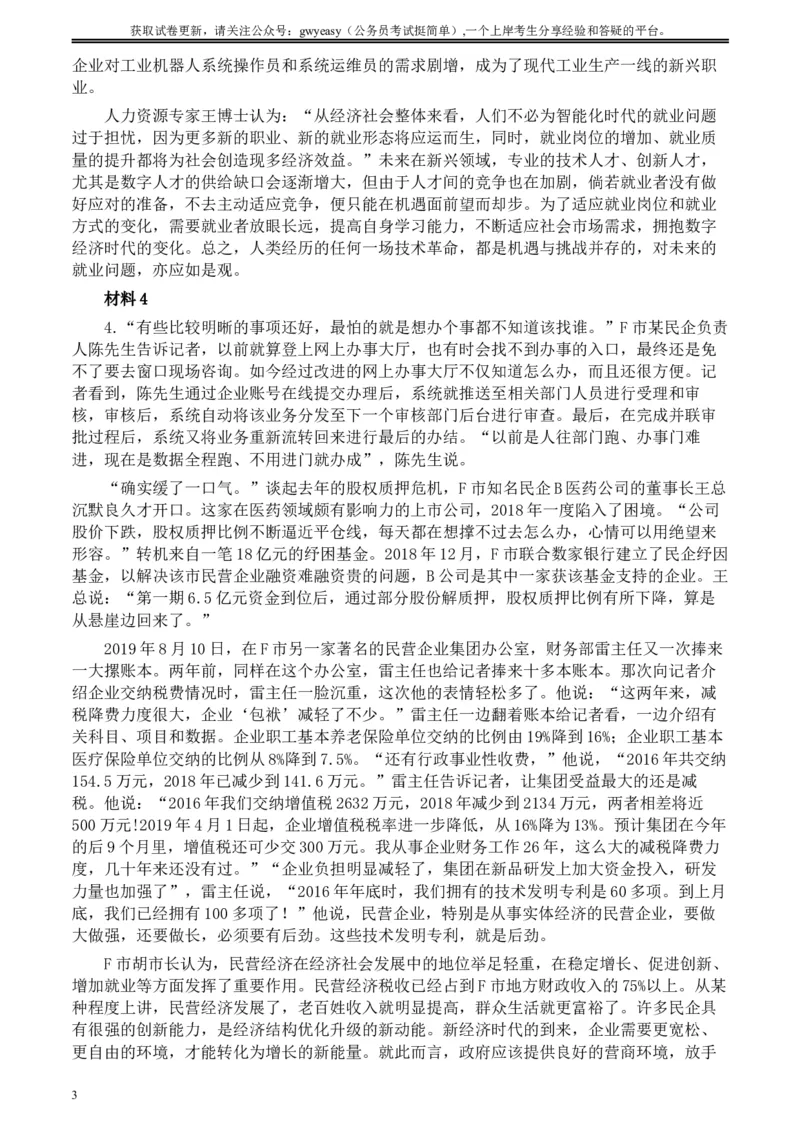 2020年0822公务员多省联考《申论》题（山西市级卷）及参考答案_34省+国考真题_此文件夹为word版,不推荐使用_此word版为,不推荐使用_此word版为,不推荐使用