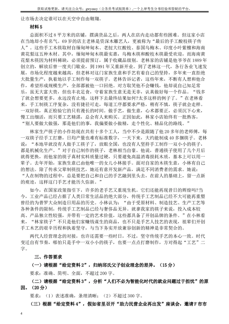 2020年0822公务员多省联考《申论》题（山西市级卷）及参考答案_34省+国考真题_此文件夹为word版,不推荐使用_此word版为,不推荐使用_此word版为,不推荐使用