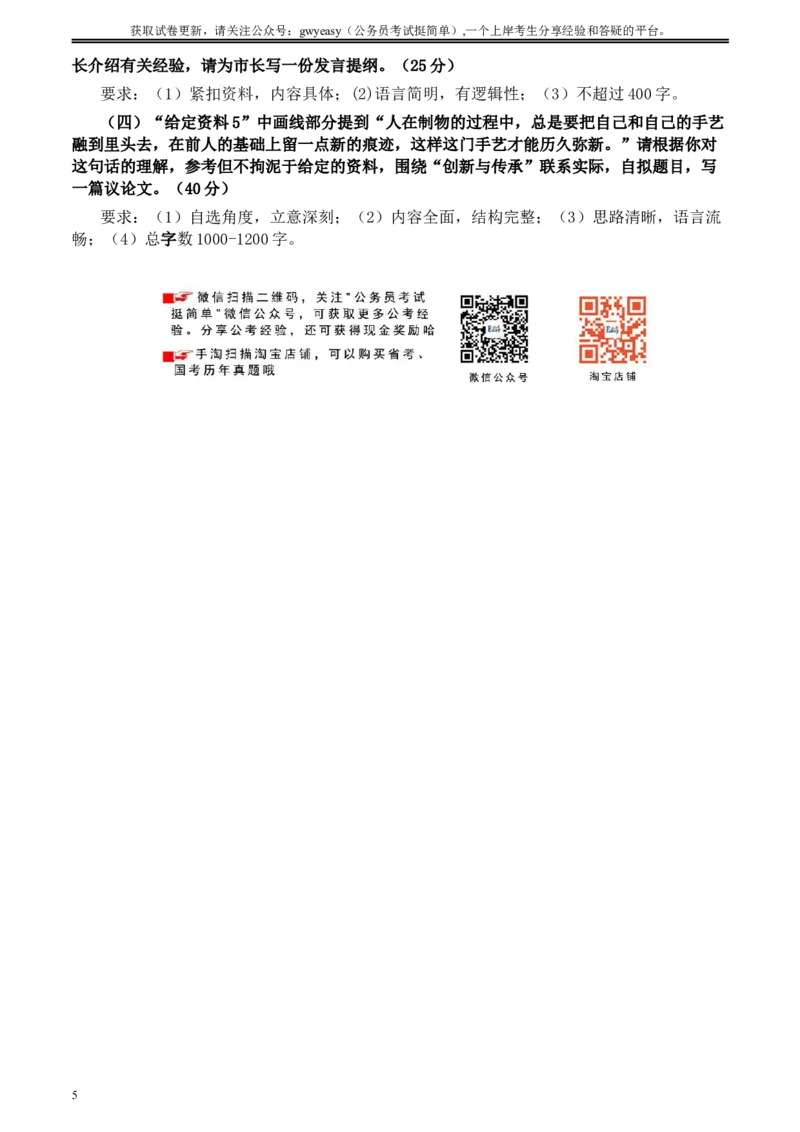 2020年0822公务员多省联考《申论》题（山西市级卷）及参考答案_34省+国考真题_此文件夹为word版,不推荐使用_此word版为,不推荐使用_此word版为,不推荐使用