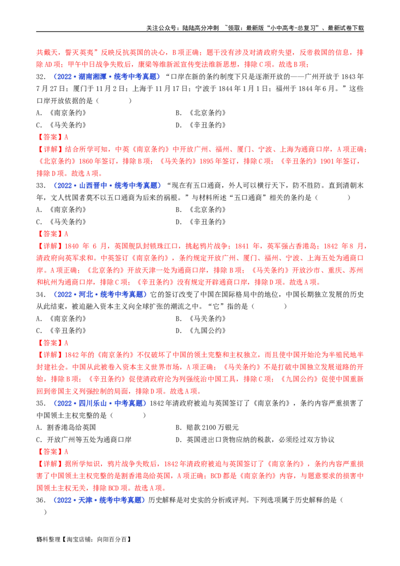 第1课鸦片战争（解析版）_02中考总复习（2026版更新中）_06-历史-中考总复习_2024年中考复习资料_专项复习资料_完三年（2021-2023）中考历史真题分项汇编（全国通用）_解析版