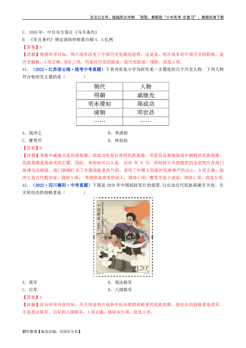 第1课鸦片战争（解析版）_02中考总复习（2026版更新中）_06-历史-中考总复习_2024年中考复习资料_专项复习资料_完三年（2021-2023）中考历史真题分项汇编（全国通用）_解析版