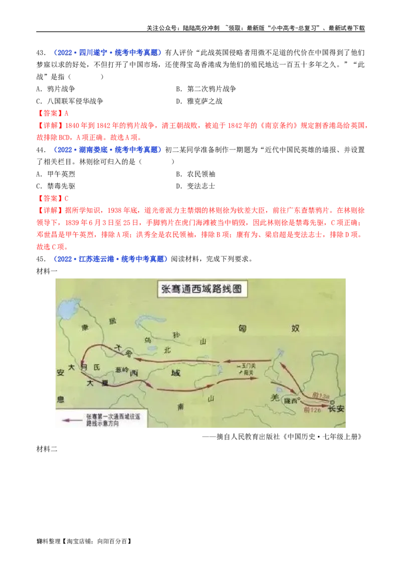 第1课鸦片战争（解析版）_02中考总复习（2026版更新中）_06-历史-中考总复习_2024年中考复习资料_专项复习资料_完三年（2021-2023）中考历史真题分项汇编（全国通用）_解析版
