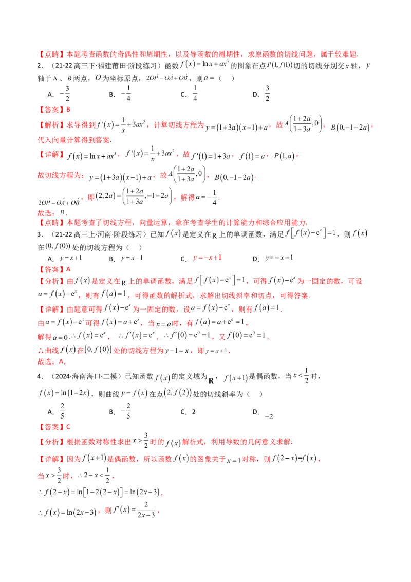专题06切线、公切线与切线逼近型归类（解析版）_2.2025数学总复习_2025年新高考资料_一轮复习_2025年高考数学一轮复习知识清单_题型必备&middot;冲高分