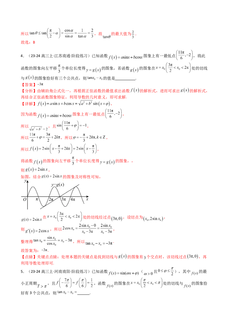 专题06切线、公切线与切线逼近型归类（解析版）_2.2025数学总复习_2025年新高考资料_一轮复习_2025年高考数学一轮复习知识清单_题型必备&middot;冲高分