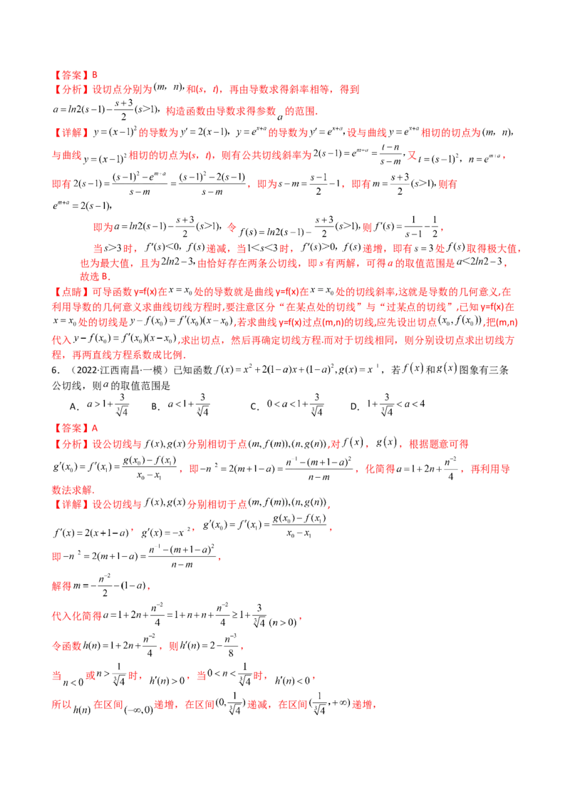 专题06切线、公切线与切线逼近型归类（解析版）_2.2025数学总复习_2025年新高考资料_一轮复习_2025年高考数学一轮复习知识清单_题型必备&middot;冲高分