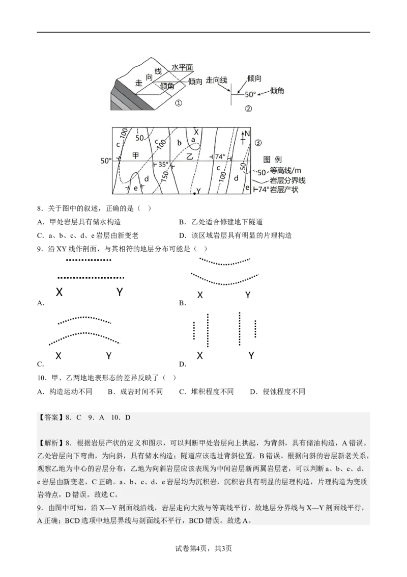 2.解析：三明市2022-2023高三一检地理_9.2025地理总复习_地理高考模拟题_新高考_2023年_福建省三明市2022-2023学年高三上学期第一次质量检测地理试题