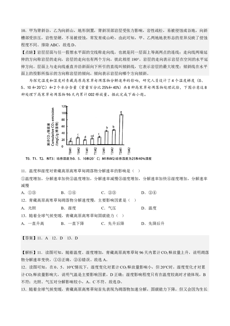 2.解析：三明市2022-2023高三一检地理_9.2025地理总复习_地理高考模拟题_新高考_2023年_福建省三明市2022-2023学年高三上学期第一次质量检测地理试题