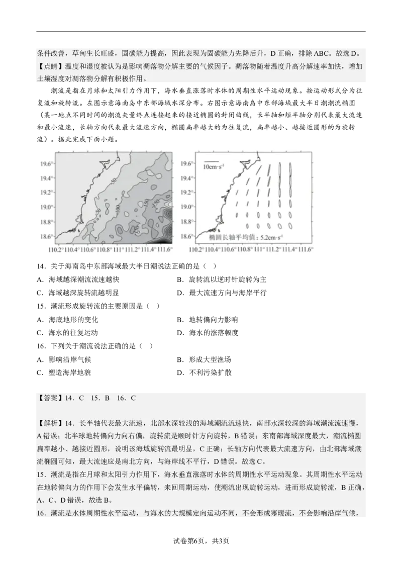 2.解析：三明市2022-2023高三一检地理_9.2025地理总复习_地理高考模拟题_新高考_2023年_福建省三明市2022-2023学年高三上学期第一次质量检测地理试题