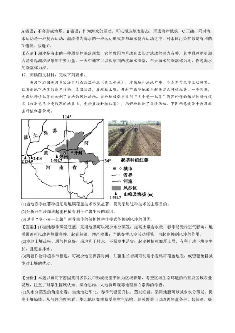 2.解析：三明市2022-2023高三一检地理_9.2025地理总复习_地理高考模拟题_新高考_2023年_福建省三明市2022-2023学年高三上学期第一次质量检测地理试题