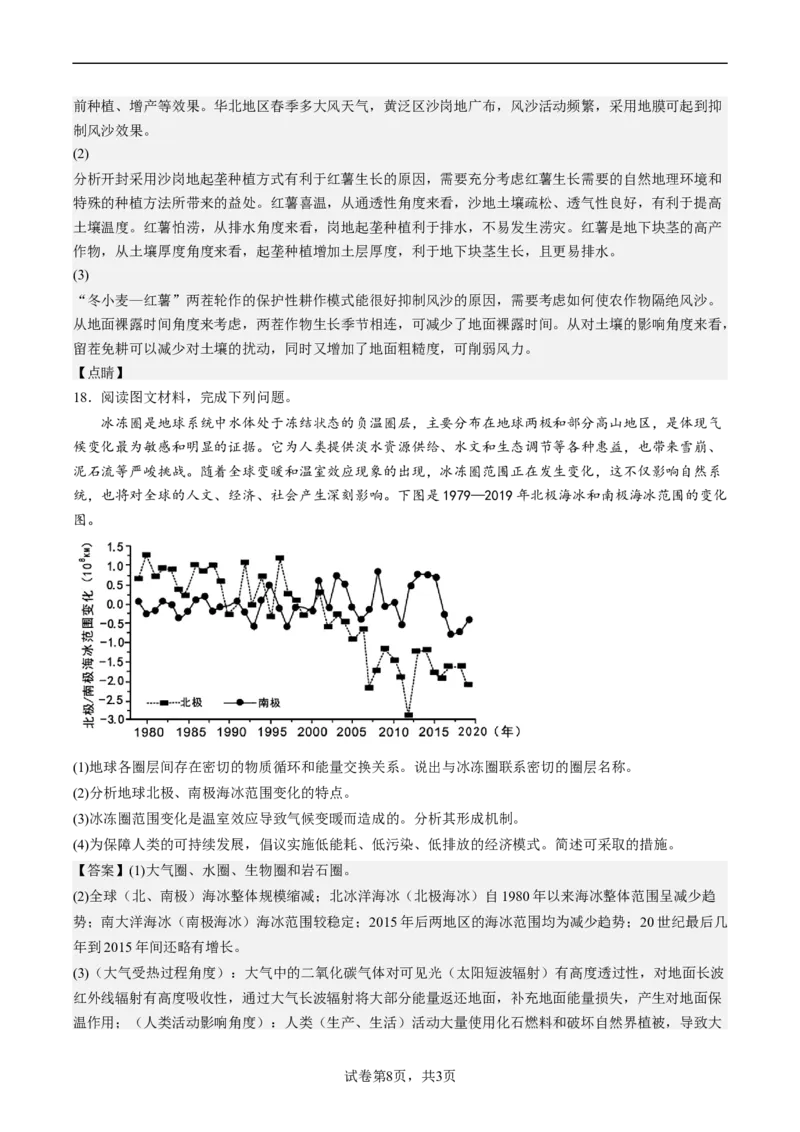 2.解析：三明市2022-2023高三一检地理_9.2025地理总复习_地理高考模拟题_新高考_2023年_福建省三明市2022-2023学年高三上学期第一次质量检测地理试题