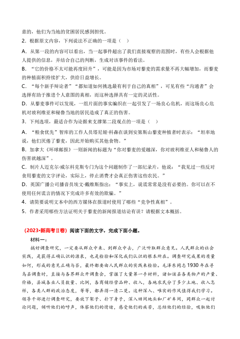 专题01信息类文本-3年（2022-2024）高考1年模拟语文真题分类汇编（全国通用）（原卷版）_1.2025语文总复习_2025年新高考资料_专项复习