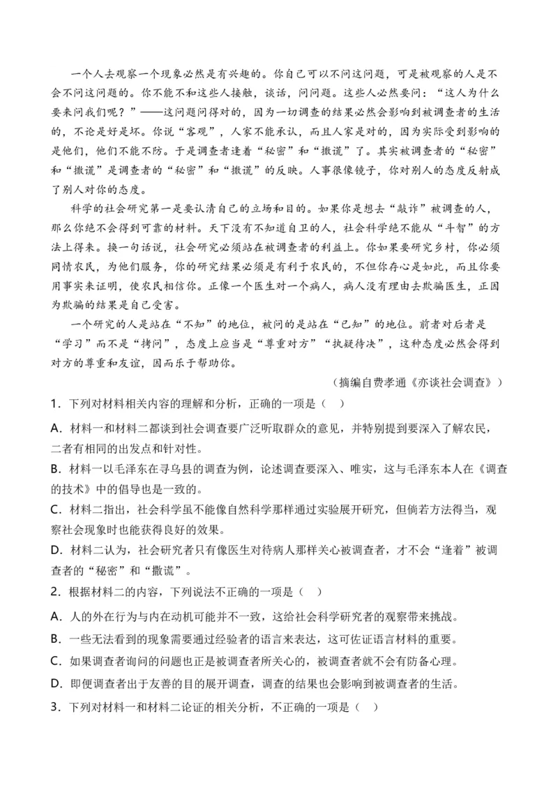 专题01信息类文本-3年（2022-2024）高考1年模拟语文真题分类汇编（全国通用）（原卷版）_1.2025语文总复习_2025年新高考资料_专项复习