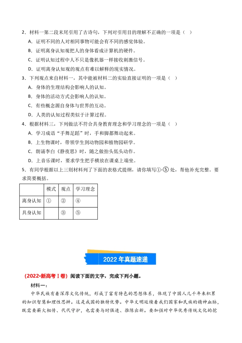 专题01信息类文本-3年（2022-2024）高考1年模拟语文真题分类汇编（全国通用）（原卷版）_1.2025语文总复习_2025年新高考资料_专项复习
