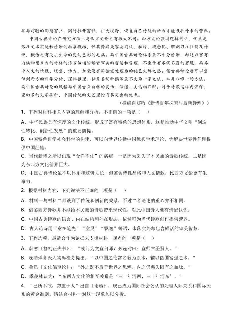 专题01信息类文本-3年（2022-2024）高考1年模拟语文真题分类汇编（全国通用）（原卷版）_1.2025语文总复习_2025年新高考资料_专项复习