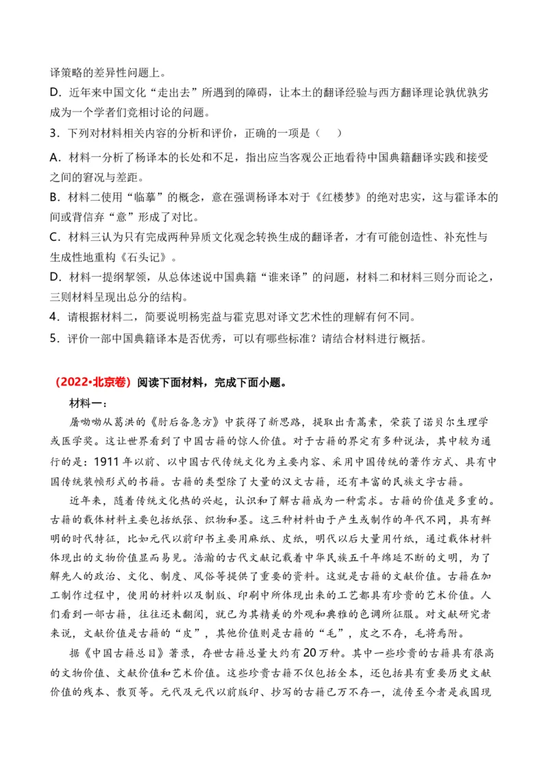 专题01信息类文本-3年（2022-2024）高考1年模拟语文真题分类汇编（全国通用）（原卷版）_1.2025语文总复习_2025年新高考资料_专项复习