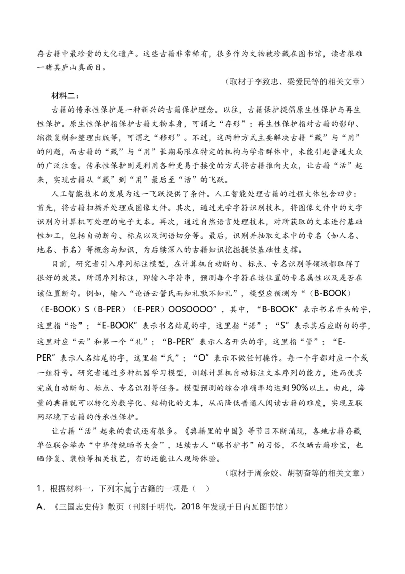 专题01信息类文本-3年（2022-2024）高考1年模拟语文真题分类汇编（全国通用）（原卷版）_1.2025语文总复习_2025年新高考资料_专项复习
