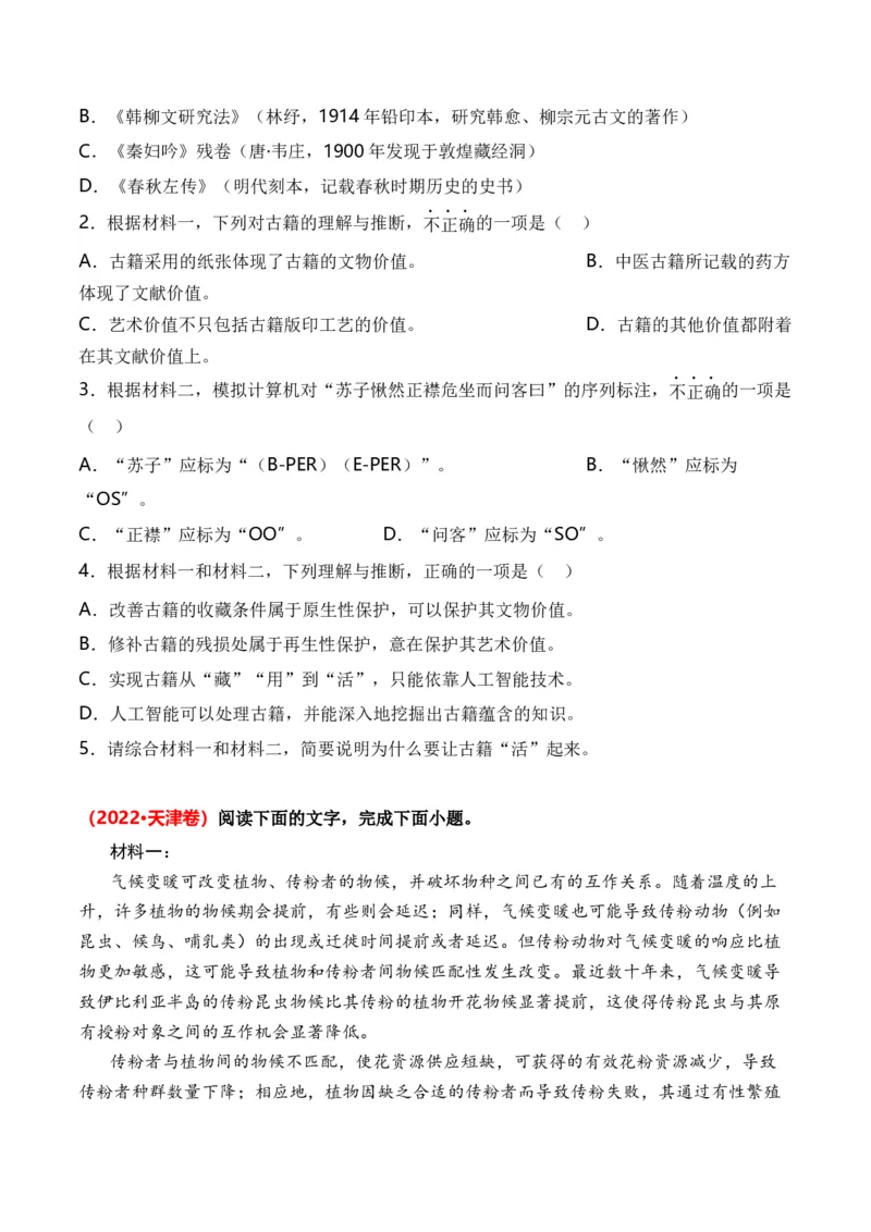 专题01信息类文本-3年（2022-2024）高考1年模拟语文真题分类汇编（全国通用）（原卷版）_1.2025语文总复习_2025年新高考资料_专项复习