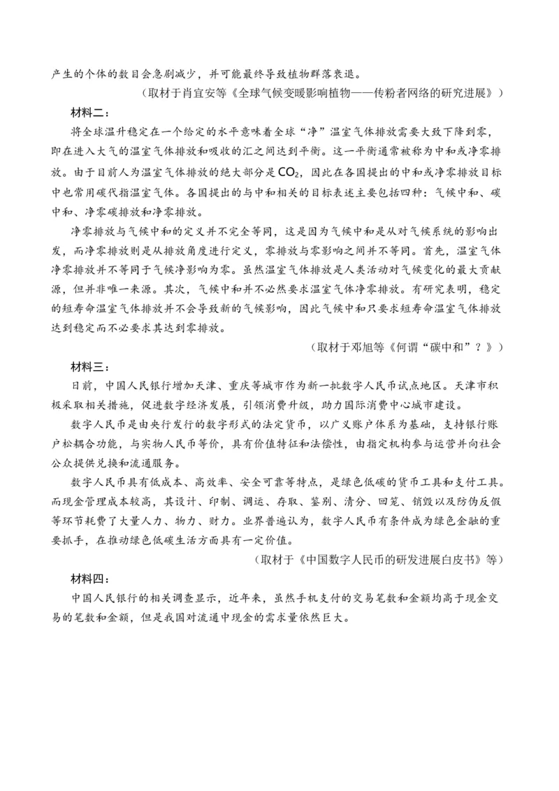 专题01信息类文本-3年（2022-2024）高考1年模拟语文真题分类汇编（全国通用）（原卷版）_1.2025语文总复习_2025年新高考资料_专项复习