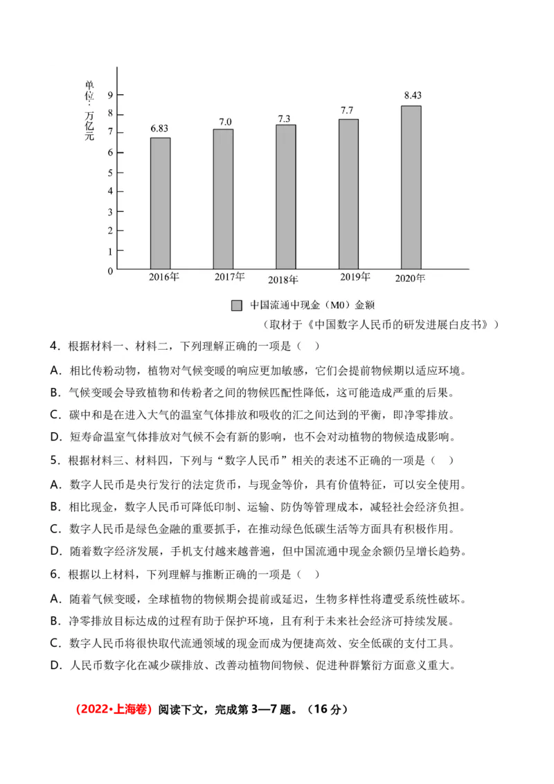 专题01信息类文本-3年（2022-2024）高考1年模拟语文真题分类汇编（全国通用）（原卷版）_1.2025语文总复习_2025年新高考资料_专项复习