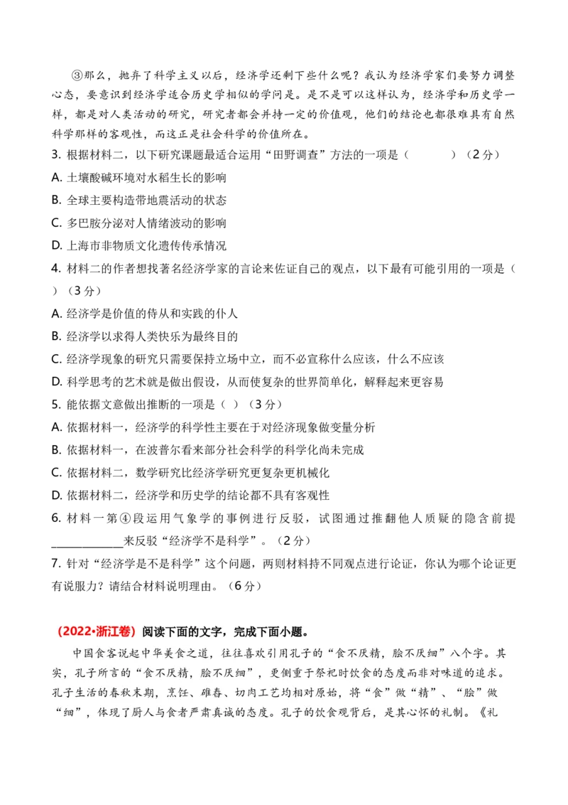 专题01信息类文本-3年（2022-2024）高考1年模拟语文真题分类汇编（全国通用）（原卷版）_1.2025语文总复习_2025年新高考资料_专项复习