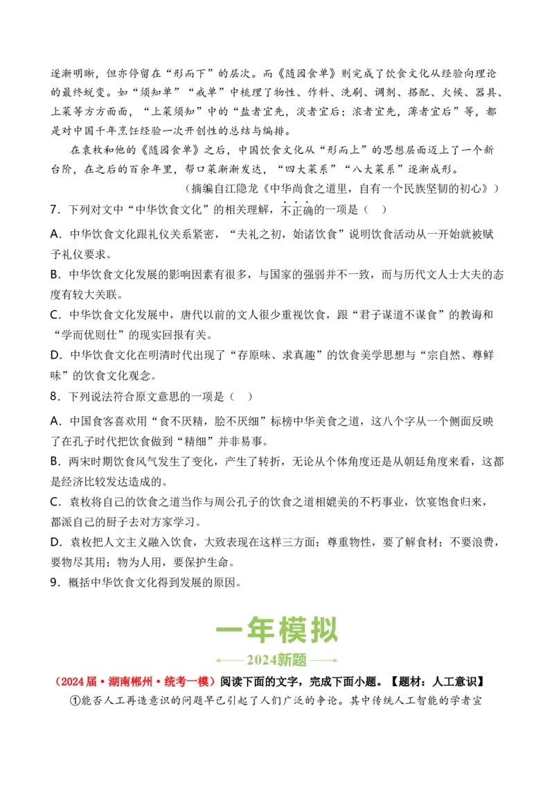 专题01信息类文本-3年（2022-2024）高考1年模拟语文真题分类汇编（全国通用）（原卷版）_1.2025语文总复习_2025年新高考资料_专项复习
