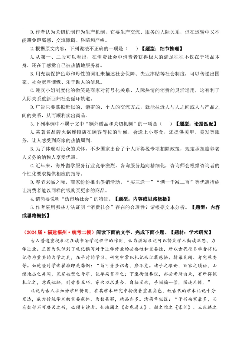 专题01信息类文本-3年（2022-2024）高考1年模拟语文真题分类汇编（全国通用）（原卷版）_1.2025语文总复习_2025年新高考资料_专项复习