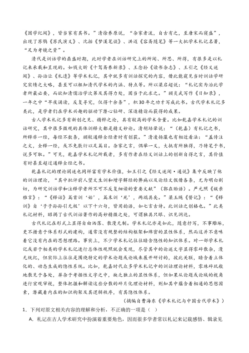 专题01信息类文本-3年（2022-2024）高考1年模拟语文真题分类汇编（全国通用）（原卷版）_1.2025语文总复习_2025年新高考资料_专项复习