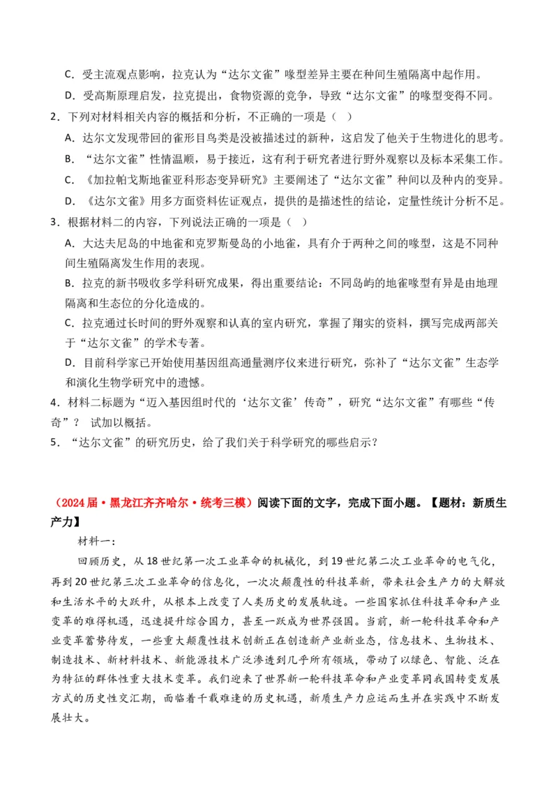 专题01信息类文本-3年（2022-2024）高考1年模拟语文真题分类汇编（全国通用）（原卷版）_1.2025语文总复习_2025年新高考资料_专项复习